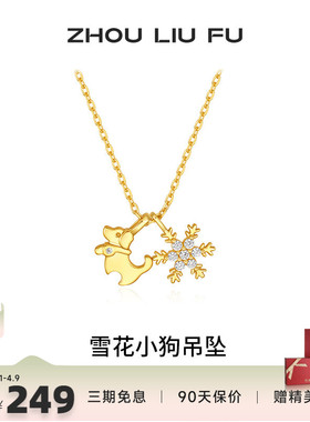 周六福项链女雪花链坠S925银高级