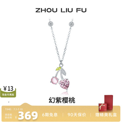 周六福S925银女樱桃项链