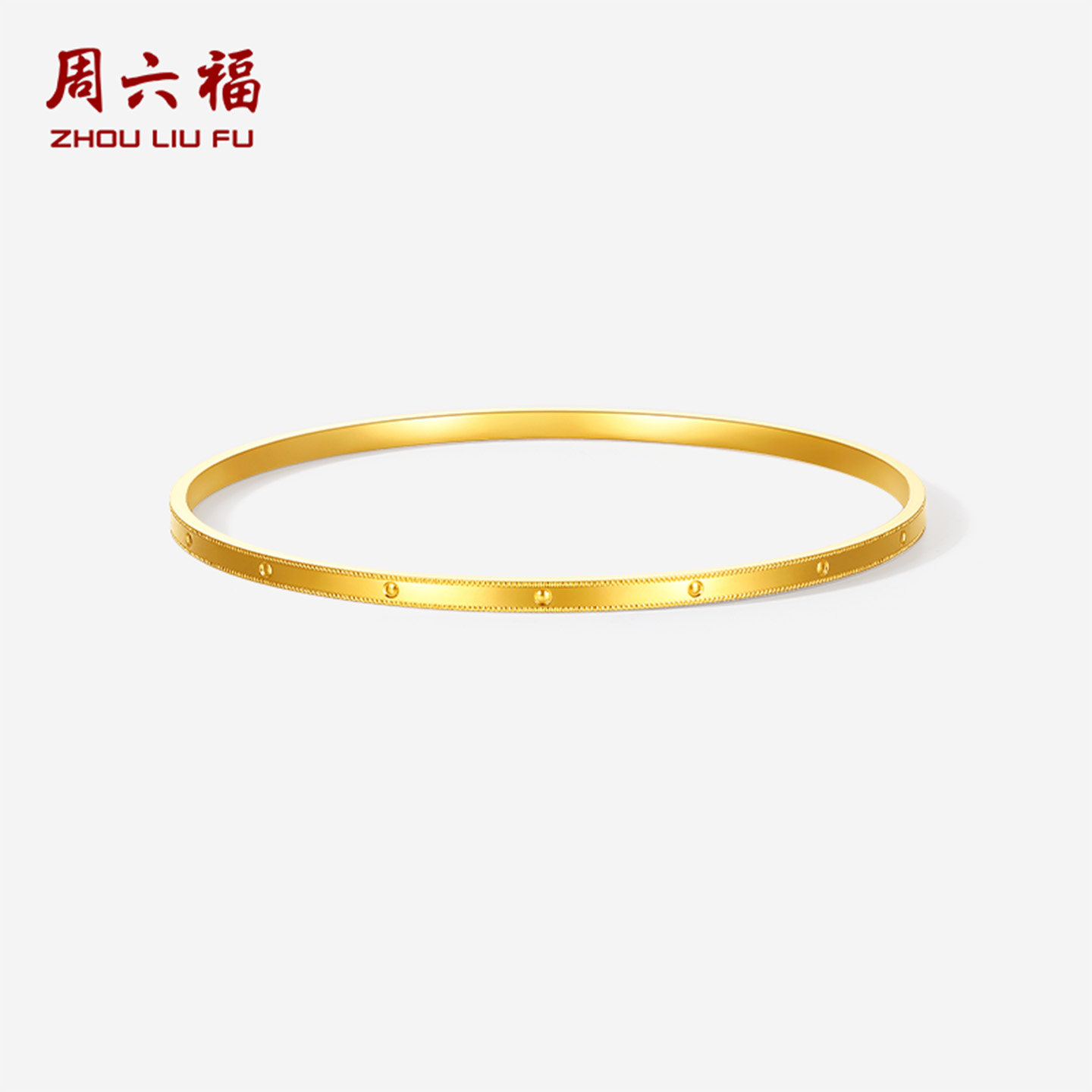 周六福足金光面钉珠手镯官方正品