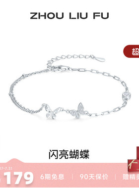 周六福S925银手链女蝴蝶结手饰百