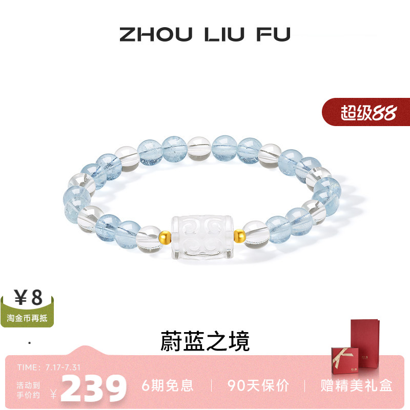 周六福18k水晶手串女款