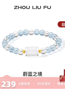 周六福18k水晶手串女款