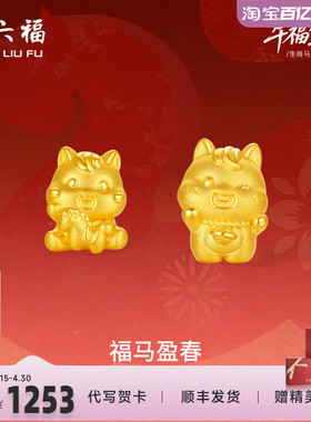 周六福3d硬金定价黄金手绳宝宝小孩儿童福马迎春生肖马系列满月礼