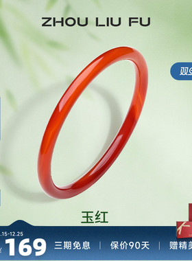 周六福饰品玉红叮当镯玉髓手镯女莹润简约国风送女友纪念日礼物
