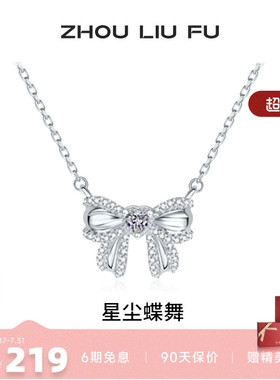周六福蝴蝶结纯银链坠轻奢小众