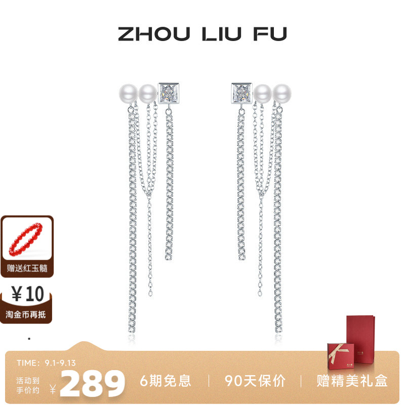 周六福S925银耳饰女圆珠流苏耳钉首饰时尚小众设计送女友七夕礼物