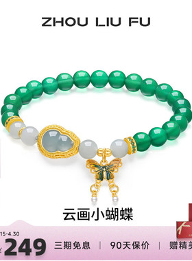 周六福饰品S925银女玉髓葫芦手串