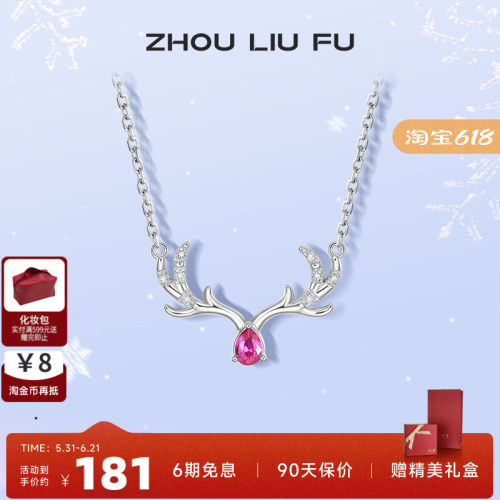 S925银一鹿有你锁骨链