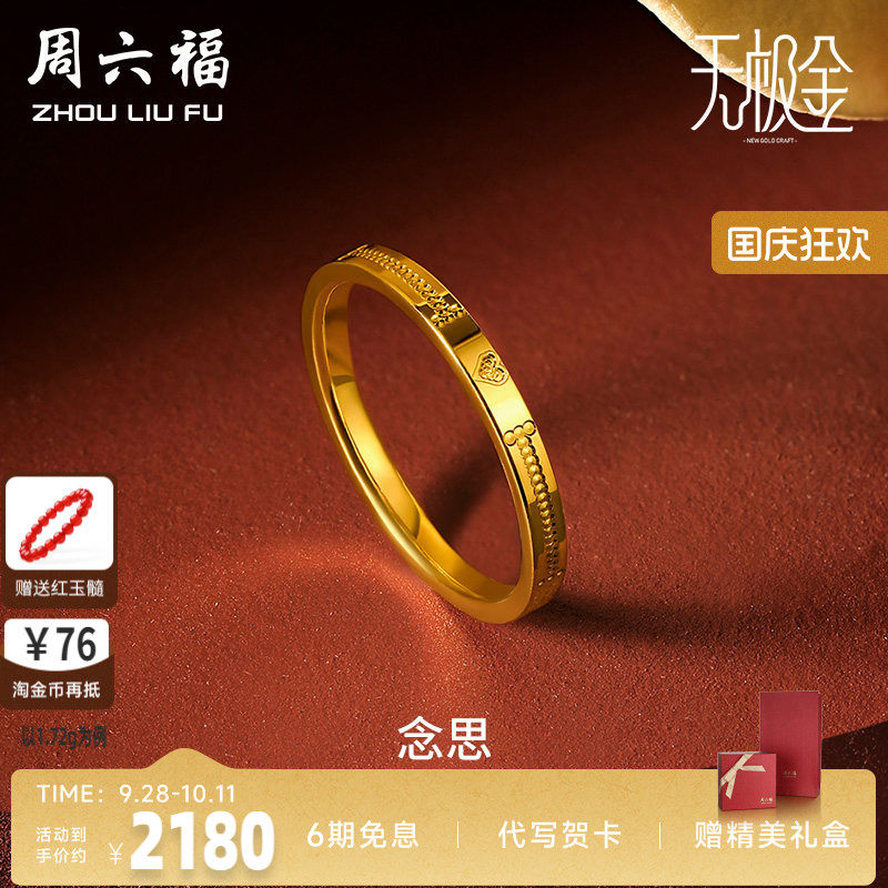 爱心礼物足金黄金戒指周六福