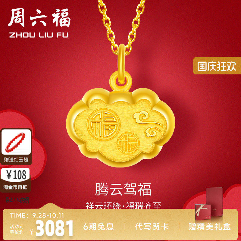吊坠情人节礼物吊坠周六福