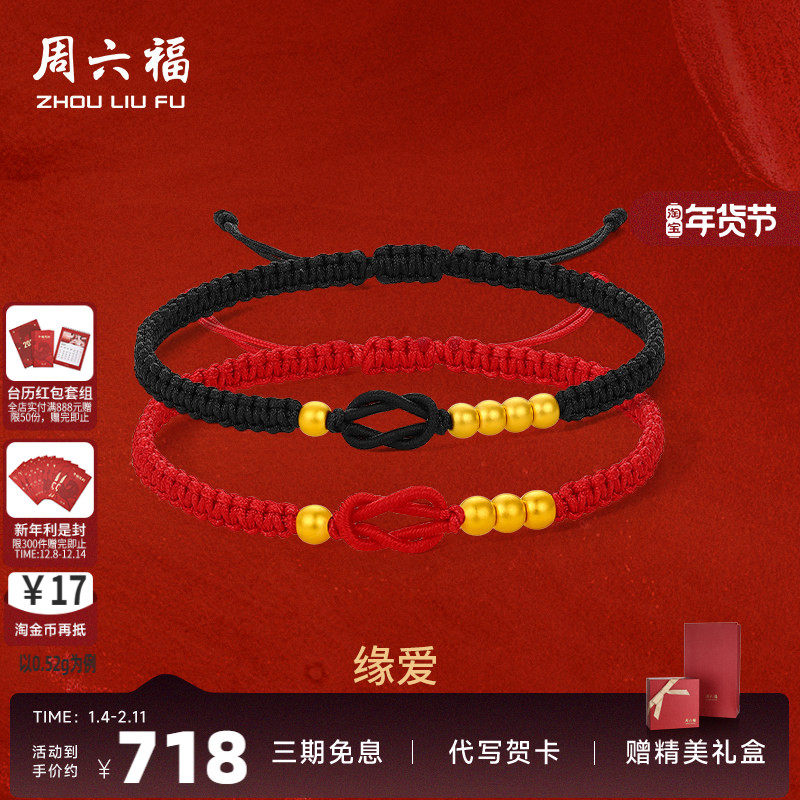 周六福黄金手绳计价足金1314情侣款男女编制手饰送礼520礼物,黄金,细金工艺定价黄金手链,淘宝优惠券,粉丝福利购,淘宝优惠卷