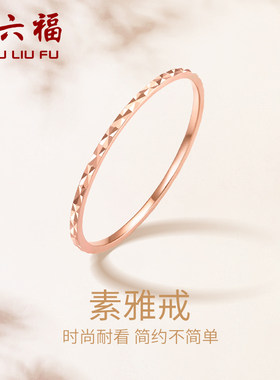周六福戒指女款珠宝18k金