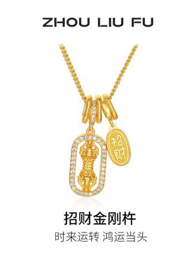周六福爆闪金刚杵福牌项链女