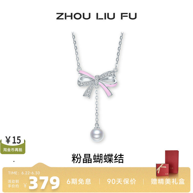 周六福S925银女蝴蝶结项链