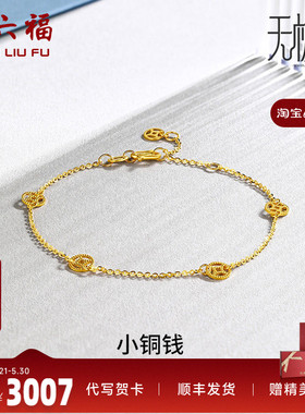 计价送女友足金黄金手链周六福