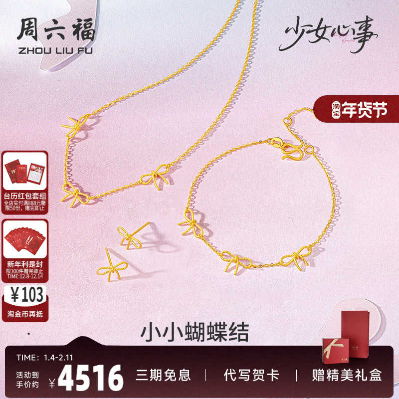 周六福黄金计价5G足金小小蝴蝶结链坠手链耳饰少女心事520礼物,黄金,细金工艺定价黄金项链,淘宝优惠券,粉丝福利购,淘宝优惠卷