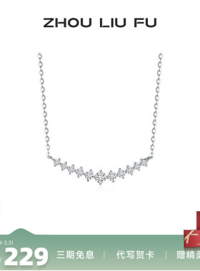 周六福S925银星星项链女O字链镶嵌超闪锆石链坠小众百搭送女友