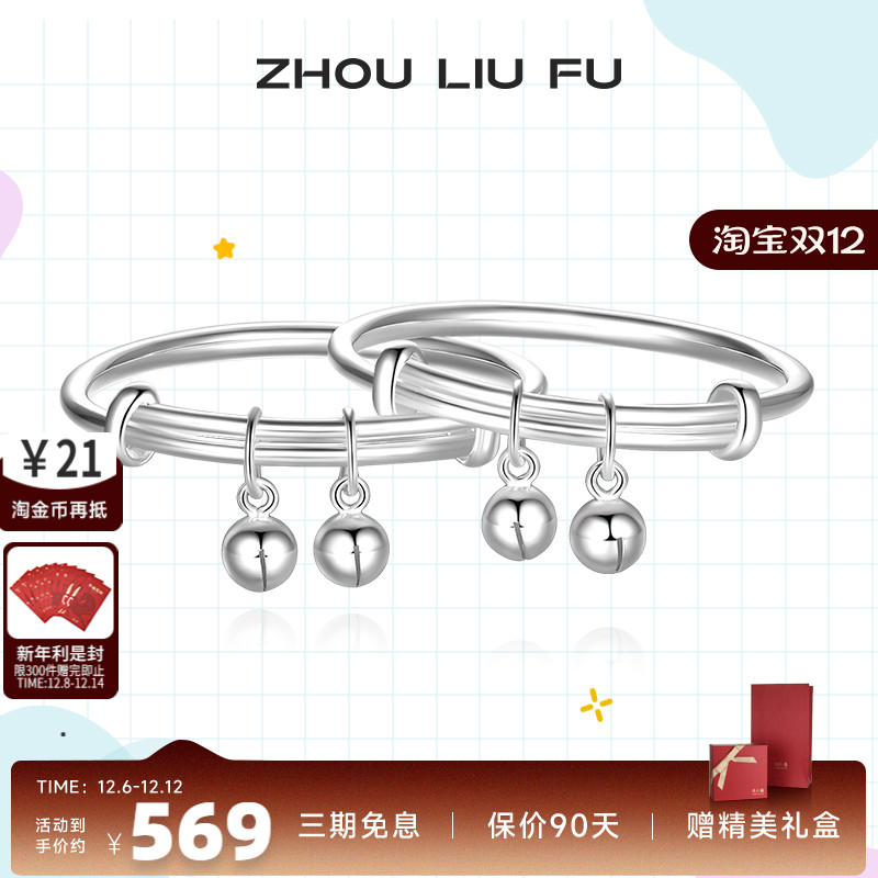 周六福s999足银宝宝手镯婴儿