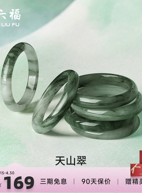 周六福天山翠玉镯女本命年礼物