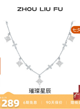 周六福项链女星星链坠S925银高级