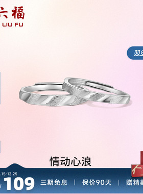 情侣对戒礼物ZLF/周六福浪漫