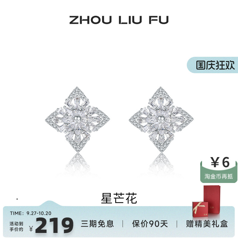 周六福星芒花耳饰女S925银时尚甜美轻奢小众耳钉送女友生日礼物
