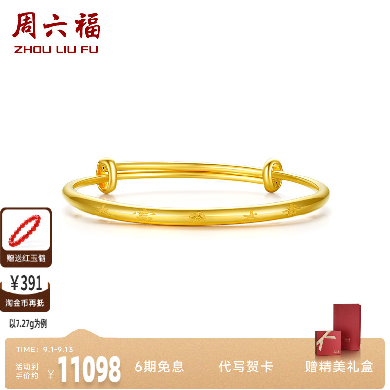 周六福黄金大富大贵手镯女足金计价送妈妈送闺蜜送女友礼七夕礼物