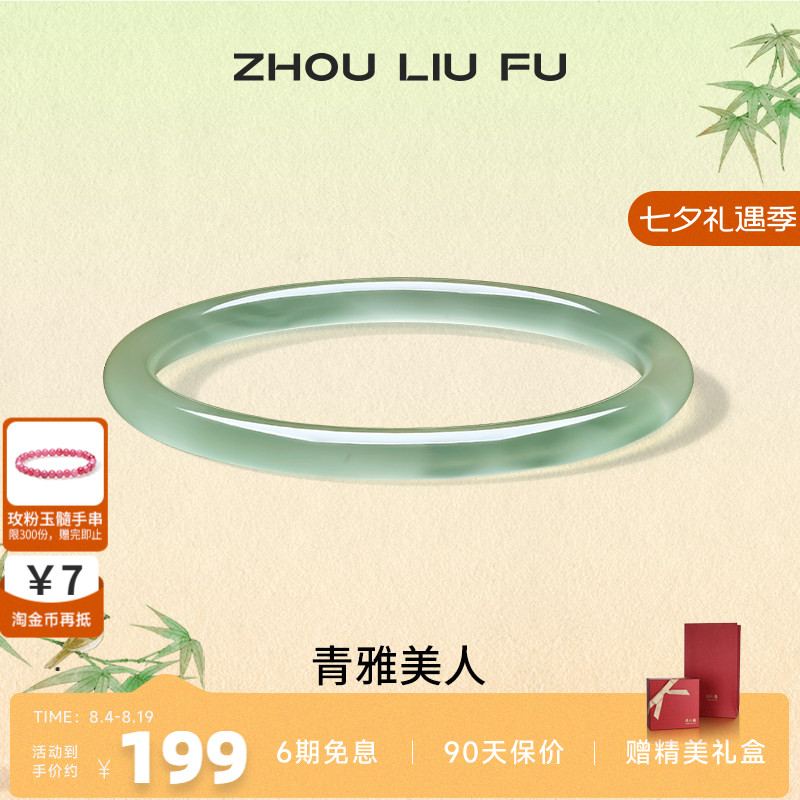 周六福饰品手镯女玉髓