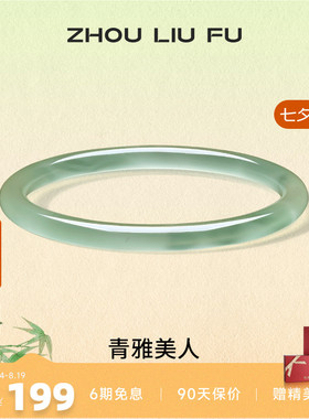 周六福饰品手镯女玉髓