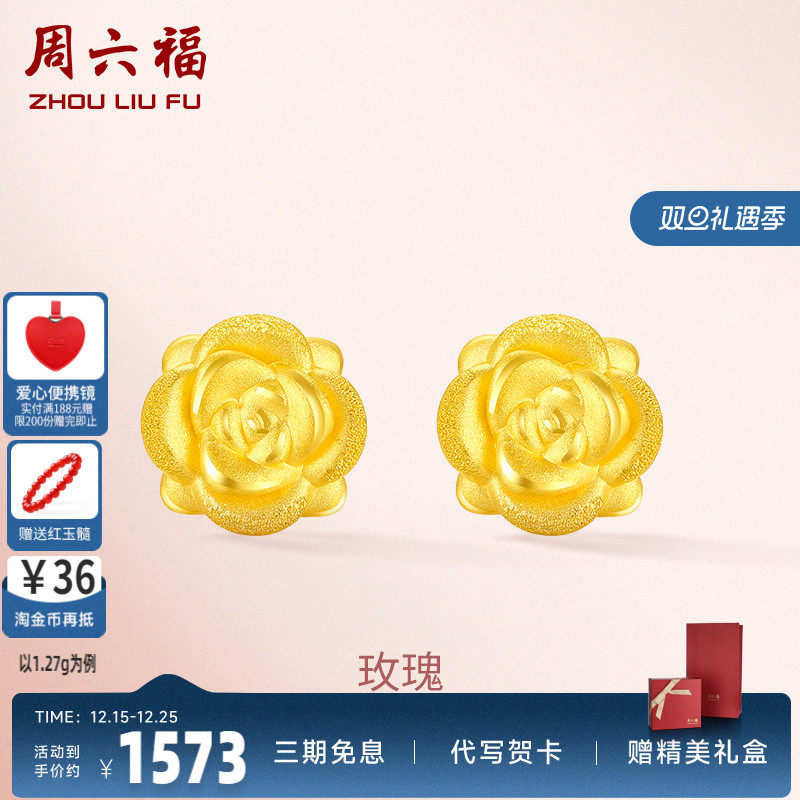 周六福3D硬金女款珠宝玫瑰花足金耳环黄金耳钉定价