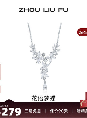 周六福S925银蝴蝶女项链