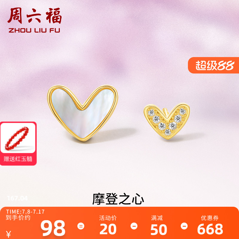 时尚爱心耳饰周六福925纯银