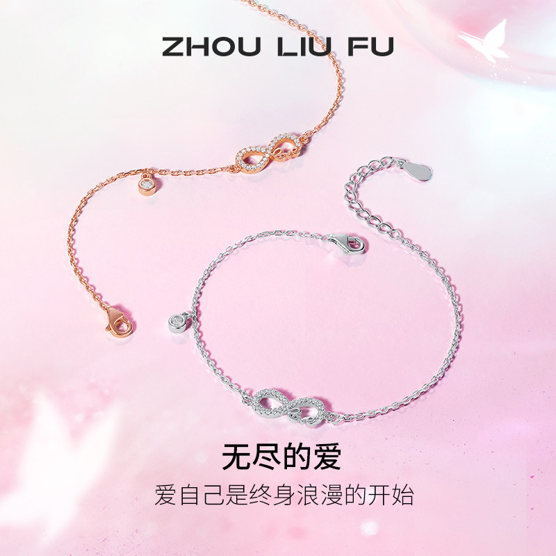 手链纯银手链ZLF/周六福S925纯银