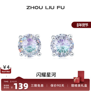 周六福耳钉女S925银几何炫彩耳饰高级感甜美时尚送女友本命年礼物