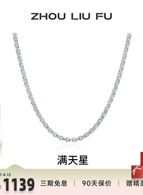 周六福满天星项链男潮嘻哈素链S9