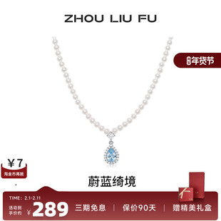 周六福珍珠项链女贝珠S925银水滴形链坠优雅小众节日礼物送女友