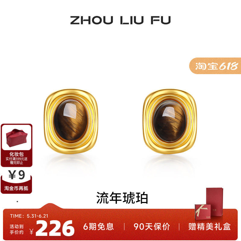 周六福饰品S925银流年琥珀耳饰女椭圆耳钉木变石送女友生日礼物