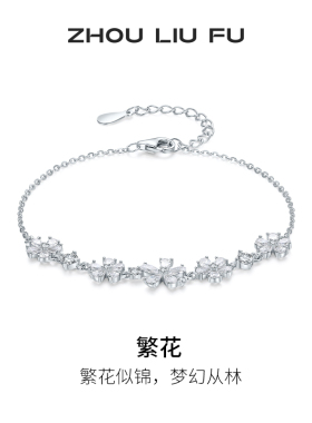 周六福女S925银时尚手链