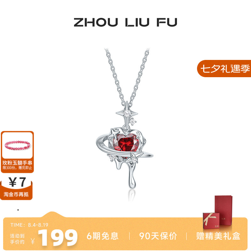 周六福饰品S925银项链立体禁忌红心甜酷风格送女友生日礼物
