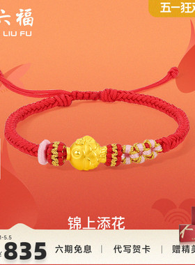 周六福黄金手绳定价女款编织绳足金锦鲤手链官方新年礼物