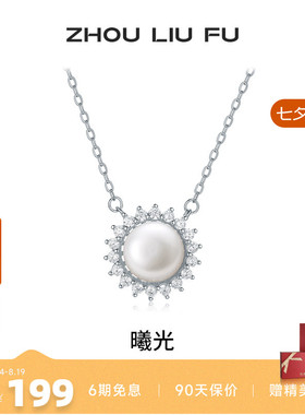 周六福淡水珍珠项链女太阳花珍珠