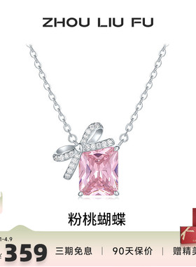 粉桃蝴蝶项链女链坠S925银