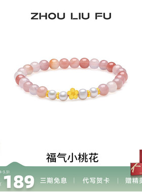 周六福小桃花手链女手串手饰S925