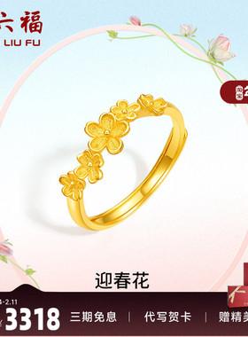 送女友计价足金黄金戒指周六福
