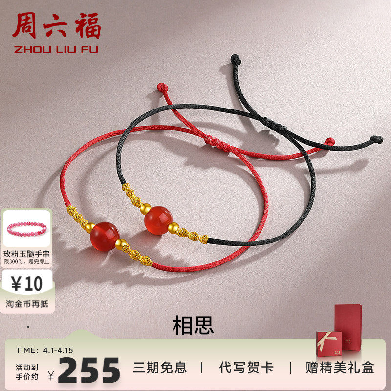 周六福黄金手链编织手绳3D硬金红玛瑙小金珠送女友手饰官方正品