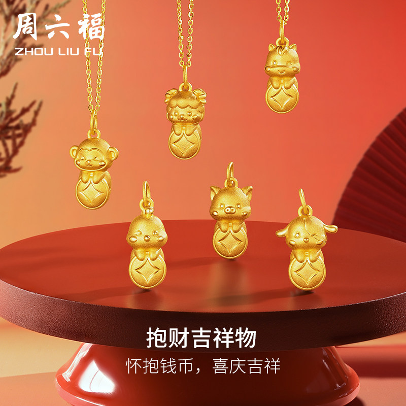 周六福黄金足金十二生肖吊坠兔虎定价坠子挂件送女友吉财