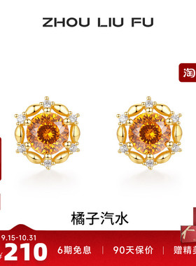周六福耳钉女S925银耳饰黄金色轻