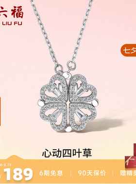 四叶草项链周六福925银女友礼物