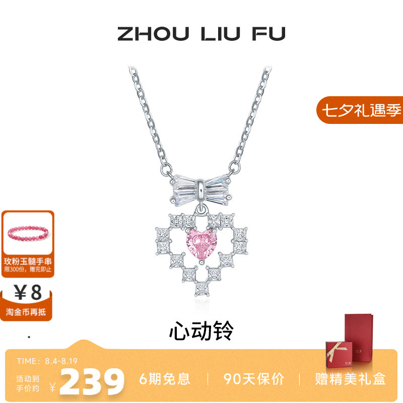 周六福S925银送女友生日礼物