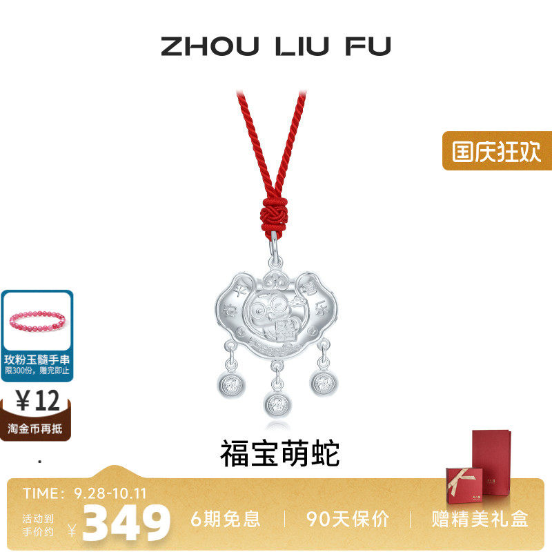 周六福福宝萌蛇长命锁宝宝款S990